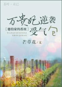 德伯家的苔丝 在线阅读