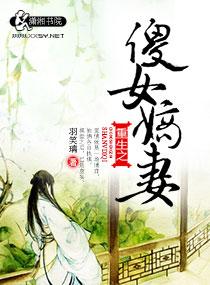 重生之傻女不好惹