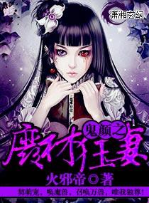 鬼医狂妻废材逆天嫡小姐免费阅读