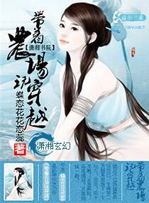 带着农场玩穿越叫什么名字的