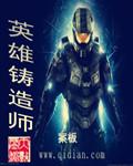 铸造师的线索
