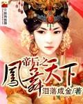 帝后by风重恒