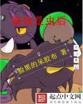 妹妹是妖怪