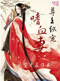 尊上追妻跑免费阅读全文