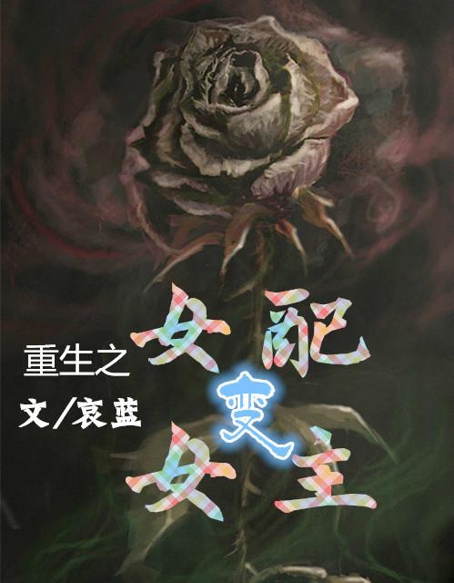 女配重生变女主np