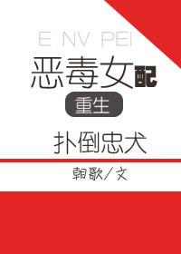 恶毒女重生的推荐