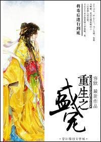 重生之盛宠栀九沈七沈重华
