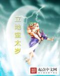 谁被称为立地太岁