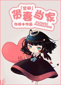 贤妻要逆袭