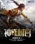 神戒修炼任务