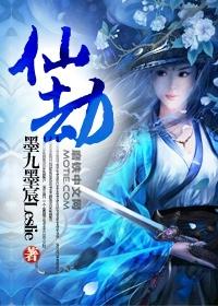 仙劫别离