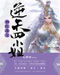 神医毒女逆天四小姐 笔趣阁