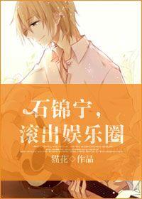 石锦