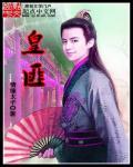 皇匪子榧子