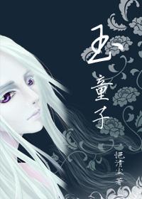 玉童子各朝代发型