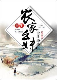 重生农家幺妹有声