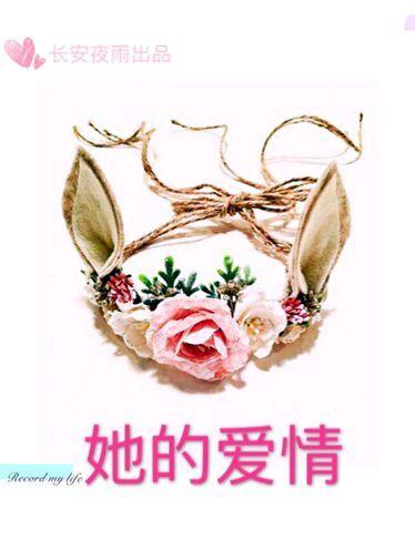 玛露和她的爱情