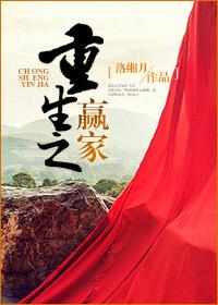 重生之人生赢家免费阅读