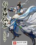 都市神眼仙尊全文阅读