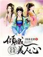 妃常完美爷别闹免费
