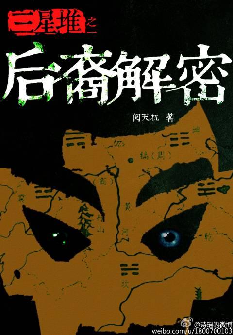 三星堆人的后裔到底去哪儿了