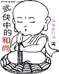 寻道唯仙