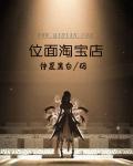 位面淘宝系统妙妙