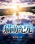 高武纪元七猫