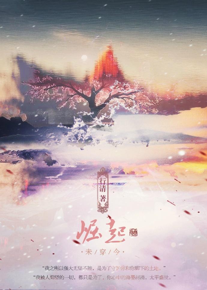 崛起未穿今 行清