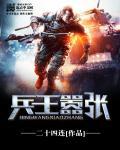 嚣张兵王叶沉浮全文