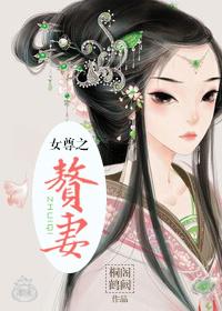 赘妻要和离by海大人