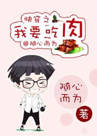 快穿之吃肉计划