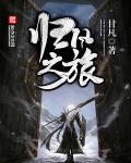 归心之旅什么意思
