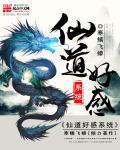 仙道系统笔趣阁