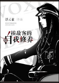 揍敌客的自我修养191