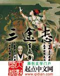 三途志吴世生会回来么