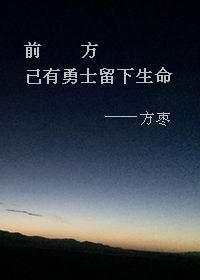 前方还有路是什么歌