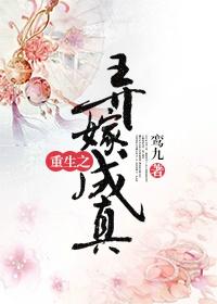 重生之攻略成真