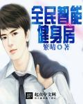 室外智能健身房准确吗