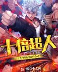 开心超人第十季20集