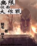 无限位面日常