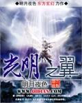 光明之翼传说圣谕