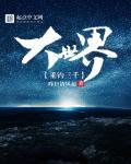 钓鱼三千年