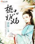 极品妒妇 唐温