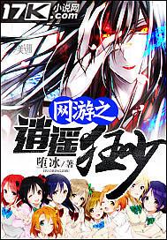 网游之逍遥战神