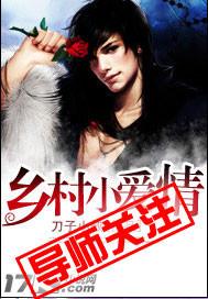乡村爱情小夜曲第1集