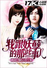 妖孽与妖精的区别