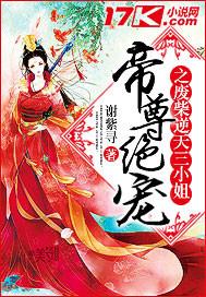 帝尊妻狂废柴逆天大小姐