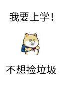 砸锅卖铁去上学笔趣阁笔趣阁无错版无弹窗