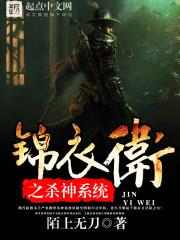 锦衣卫系统